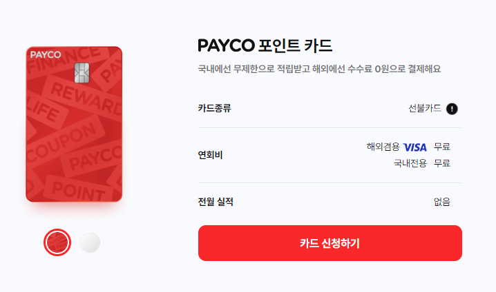 쇼핑 혜택 체크카드 추천 3가지(PAYCO 포인트 카드, 우리 K-패스 (COOKIE CHECK), 토스뱅크 체크카드)