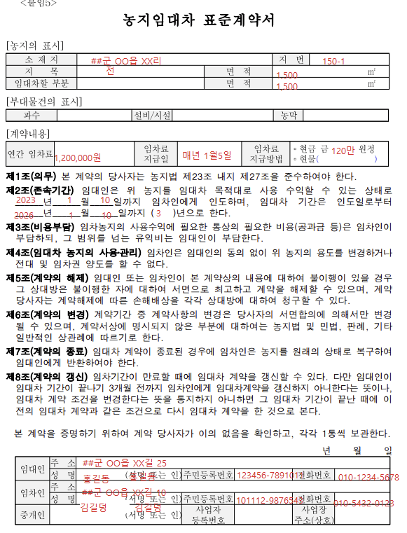  농지임대차계약서 용도와 작성법 알아보자!(양식 hwp 파일 포함)