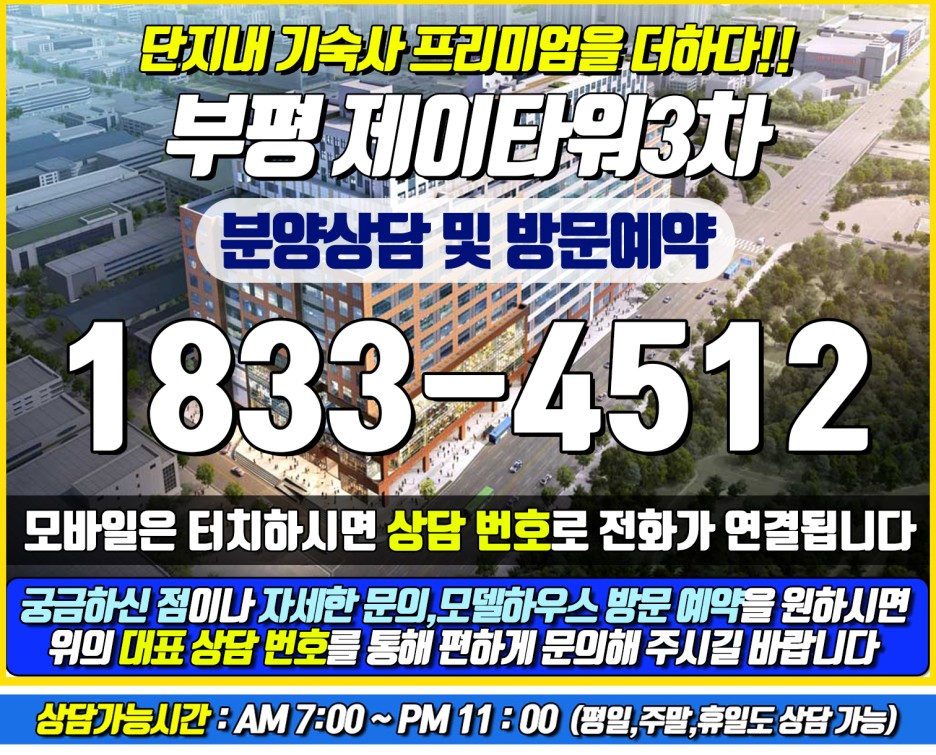 제이타워 기숙사 3차 분양정보 27