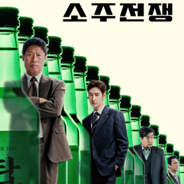 소주전쟁 포스터 이미지