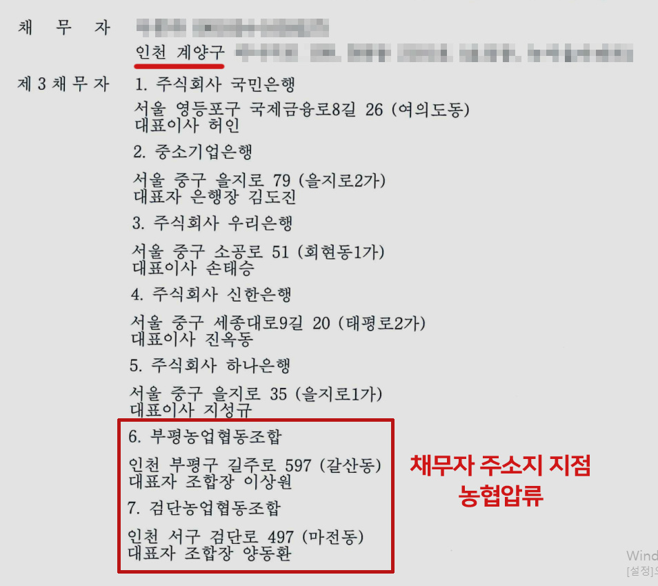 채권압류 및 추심명령 결정문&#44; 지역농협압류결정