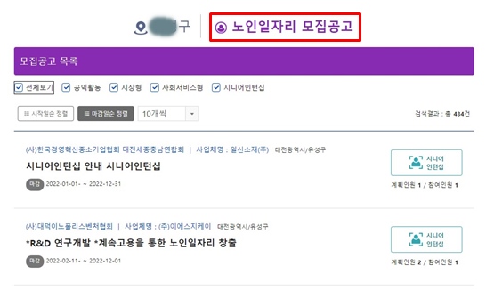 2023년 노인일자리사업 노인일자리 여기 신청 flow