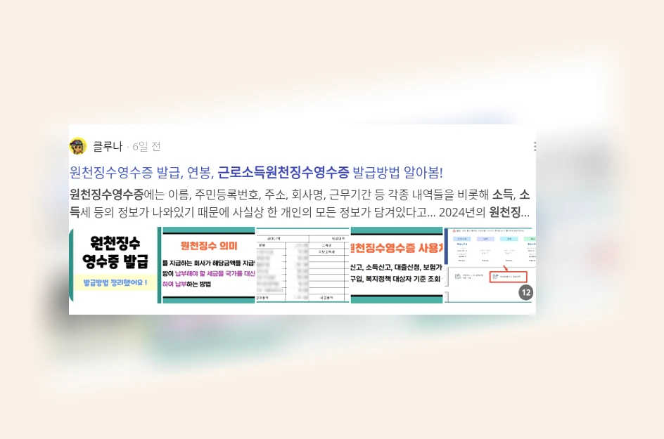 근로소득원천징수영수증_3_subsection