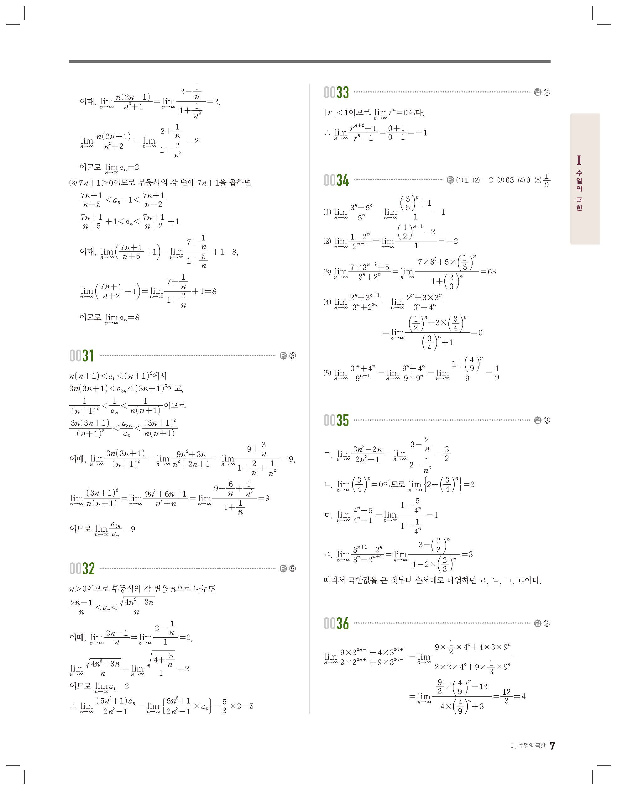 고쟁이 미적분 답지 해설 사진답지 빠른답지 모바일최적화 :: 답지 고쟁이 미적분 답지 해설 사진답지 빠른답지 모바일최적화 :: 답지
