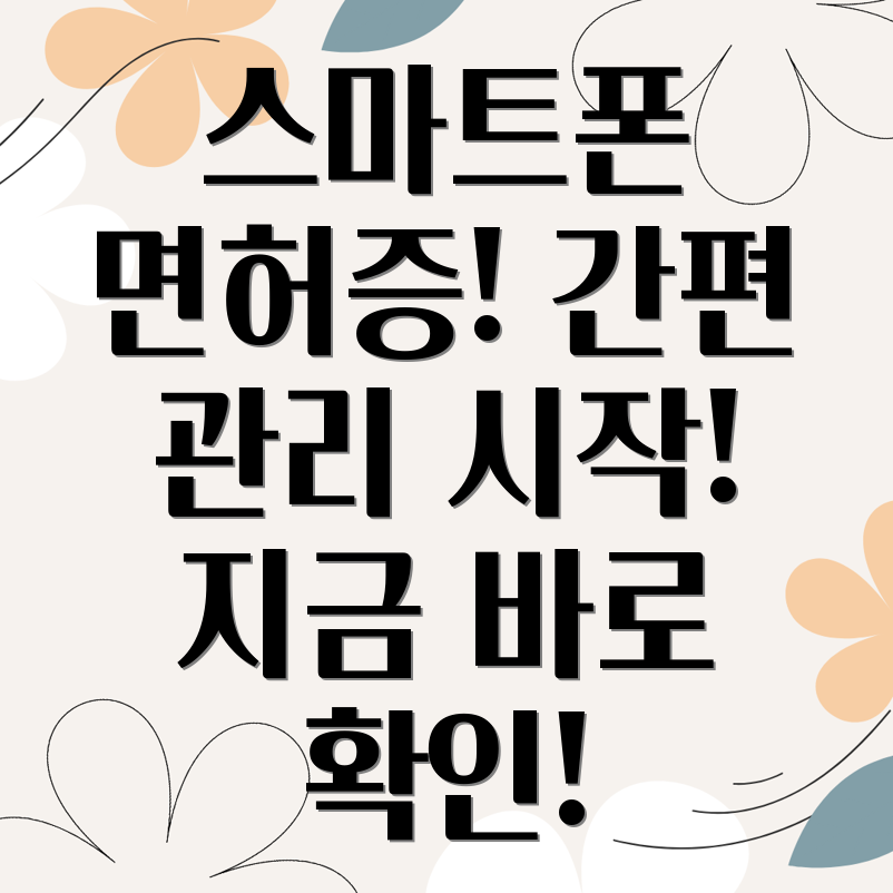 모바일운전면허증