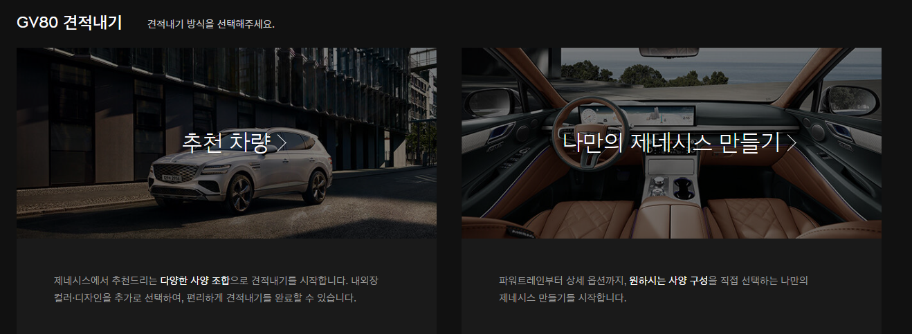 https://www.genesis.com/kr/ko/models/luxury-suv-genesis/gv80/bto-entry.html