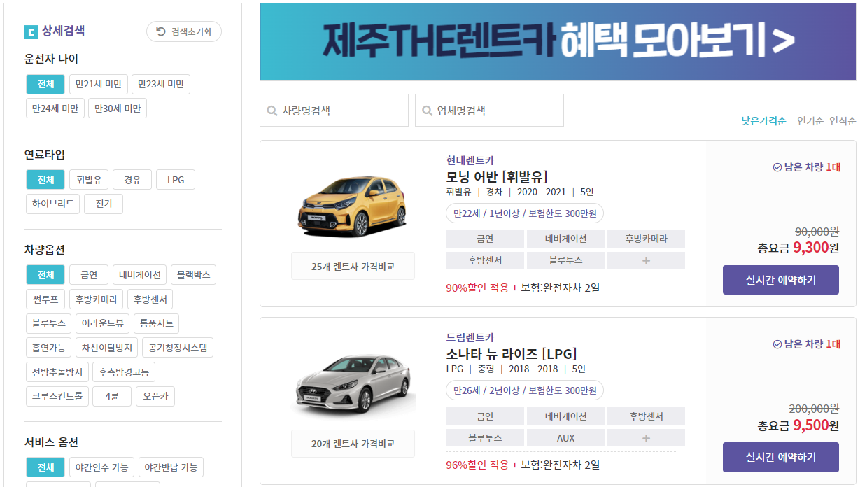 제주 렌트카 가격비교 사이트