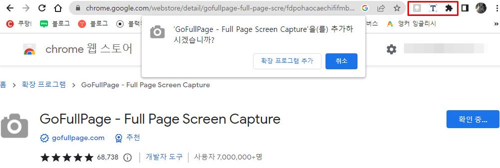 GoFullPage 추가화면