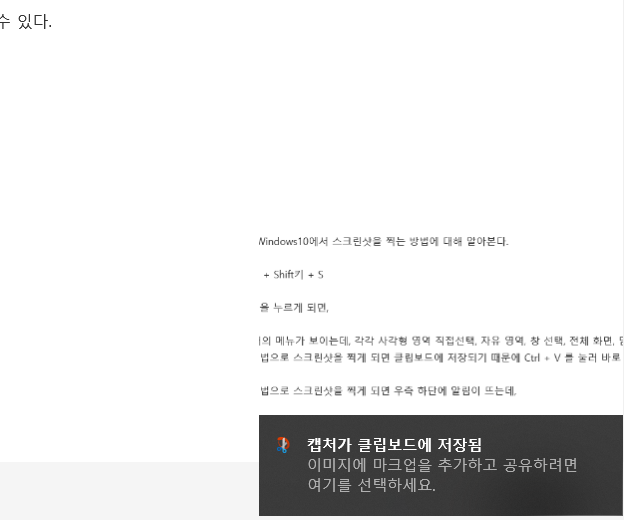  Windows10에서 1초만에 스크린샷 찍고 편집 + 사용하기