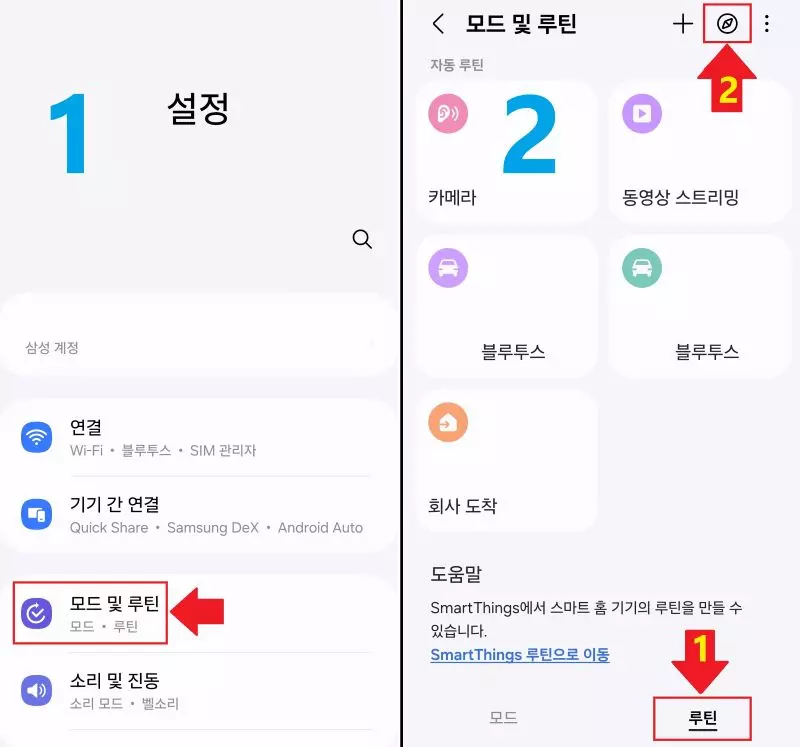 배터리 루틴 만들기