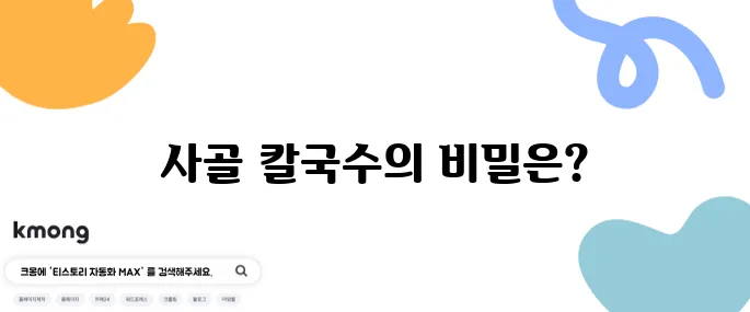 생활의 달인 은둔식달 수원 칼국수의 진수를 맛보다 - 수원 3대 칼국수에서 느끼는 사골의 깊은 풍미