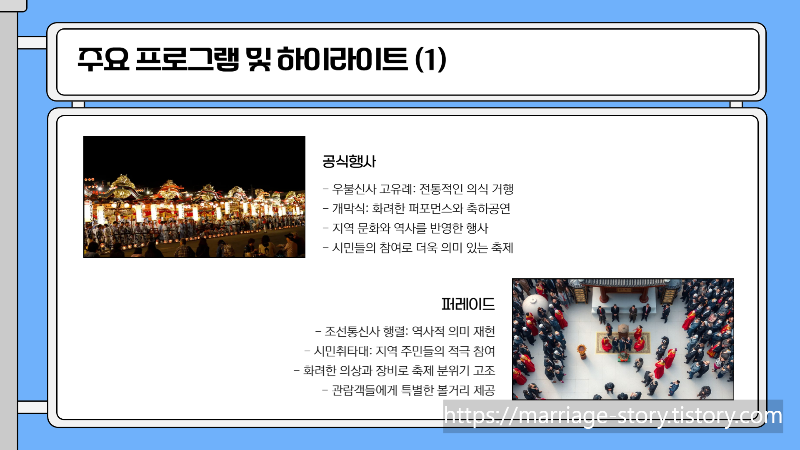 양상웅상회야제 축제 이벤트 일정 및 정보-하이라이트