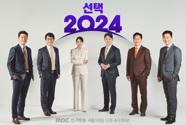  국회의원 선거 개표방송 방송사 별 패널 유시민, 전원책, 이철희, 최욱은 어디?