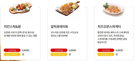 피자 스쿨 사이드 메뉴 치킨 스틱 윙 갈릭 포테이토 치즈 오븐 스파게티