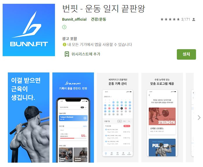  운동 기록 어플 추천 / 운동 일지 앱