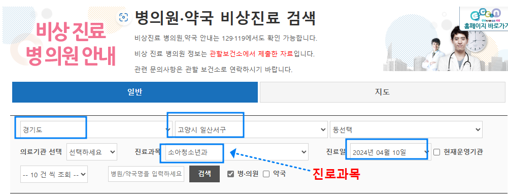 고양시 일산서구 병원 찾기