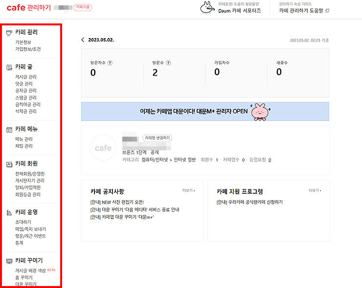 다음카페-관리하기-메뉴