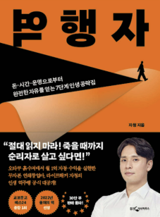 책 역행자 사진