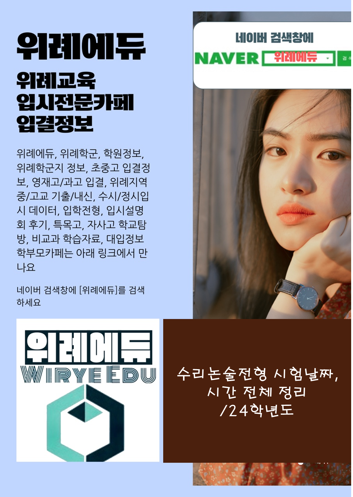  수리논술 전형 논술시험시간