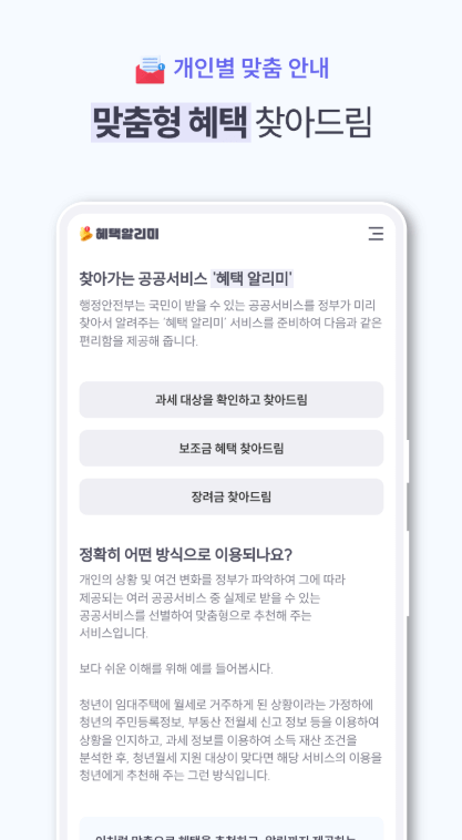 혜택알리미 공식사이트 다운로드 설치 사용법 (안드로이드&amp;#44; 아이폰)