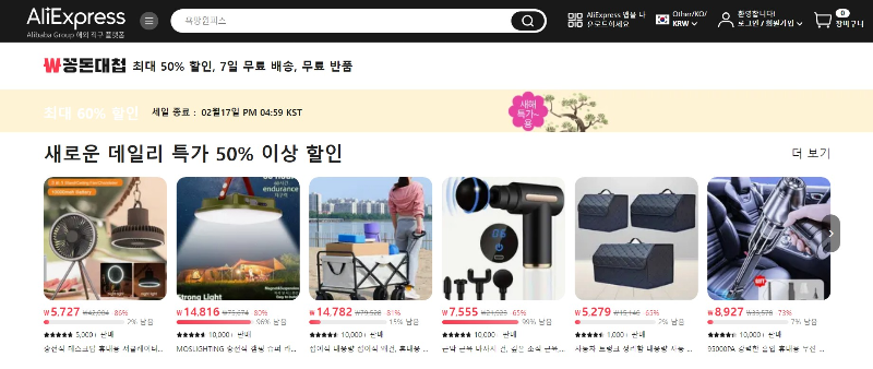 AliExpress 웹사이트 화면