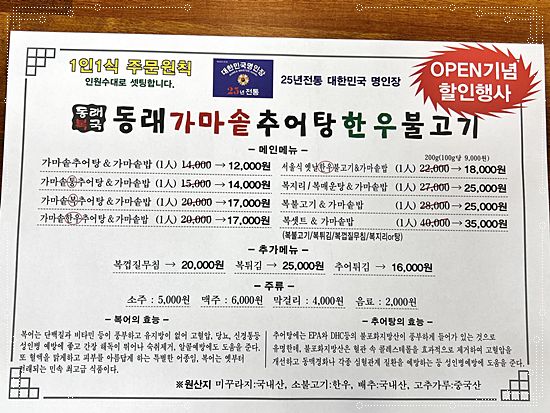 서울 강동구의 숨은 맛집&amp;#44; 복어요리의 향연 &amp;#39;동래복국가마솥추어탕&amp;#39; 메뉴