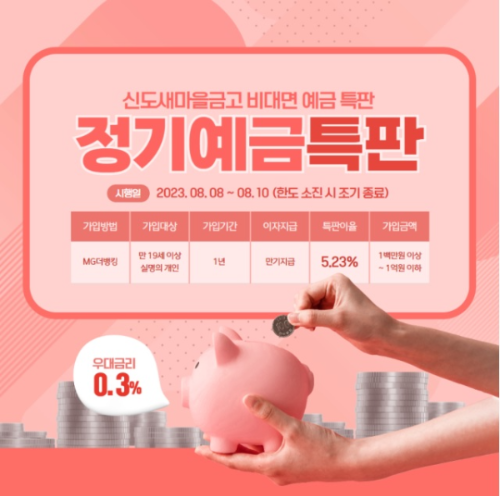 신도새마을금고 썸네일