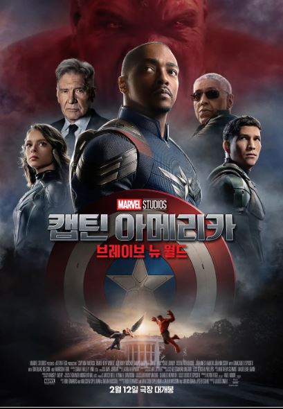 캡틴 아메리카:브레이브 뉴 월드 포스터
