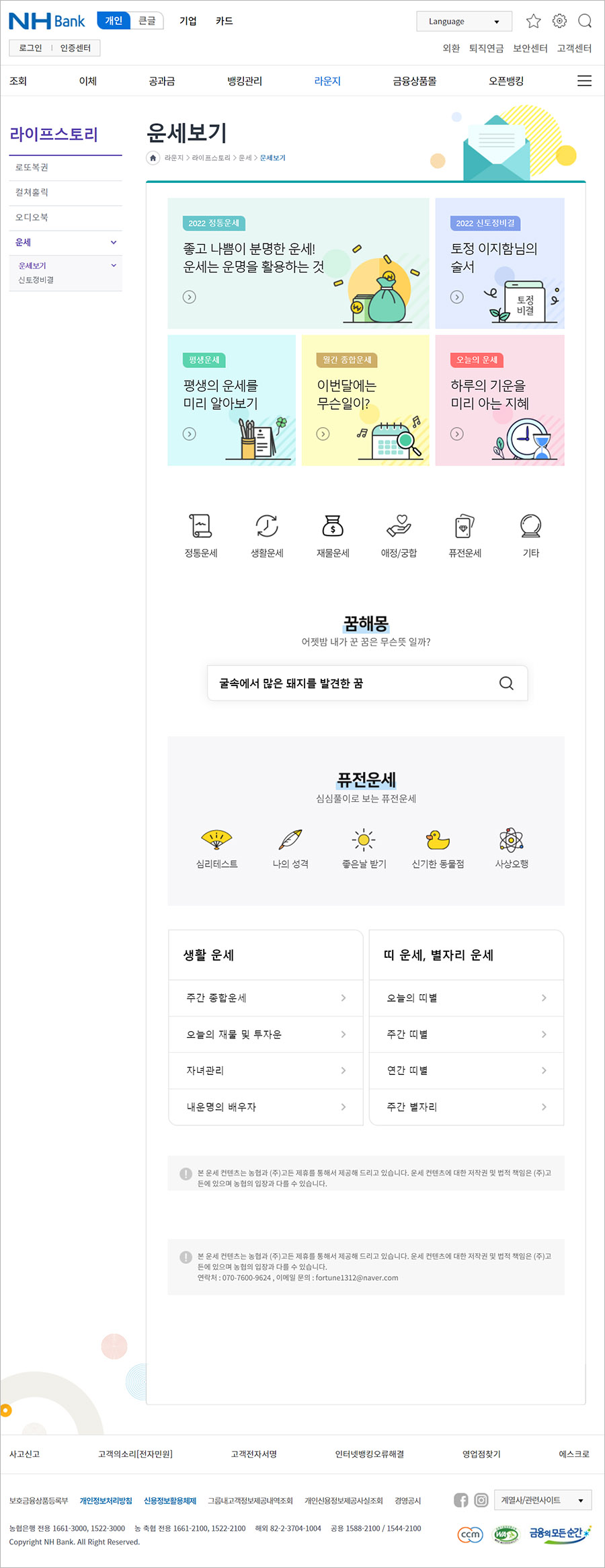 농협 무료신년운세 무료토정비결 무료사주