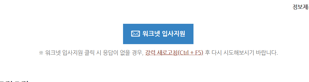 워크넷 입사지원 방법