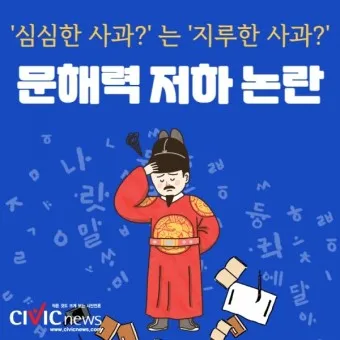 심심한 사과 뜻 한자 논란_18