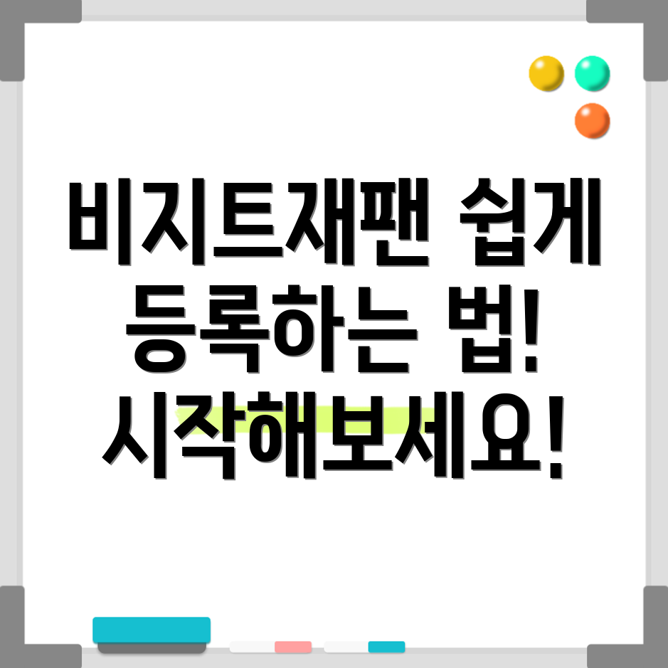 비지트재팬 등록 방법