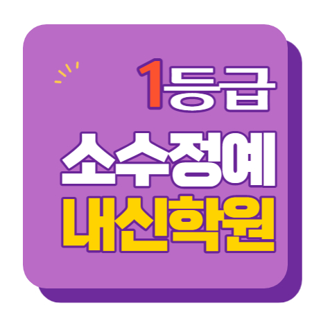  마곡 이과 문과 수학 영어 종합 단과 국영수 학원 보습학원