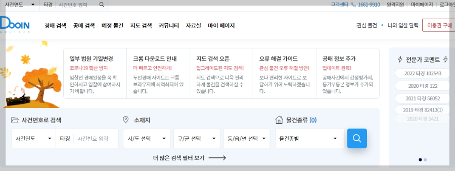 두인경매-무료경매사이트-샛별-이용팁-유료버젼-비교