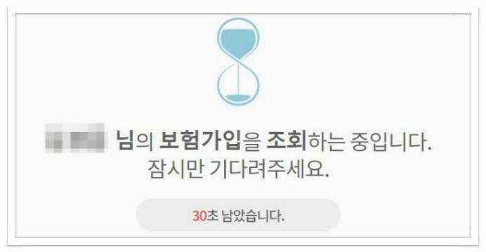 내 보험금 찾기