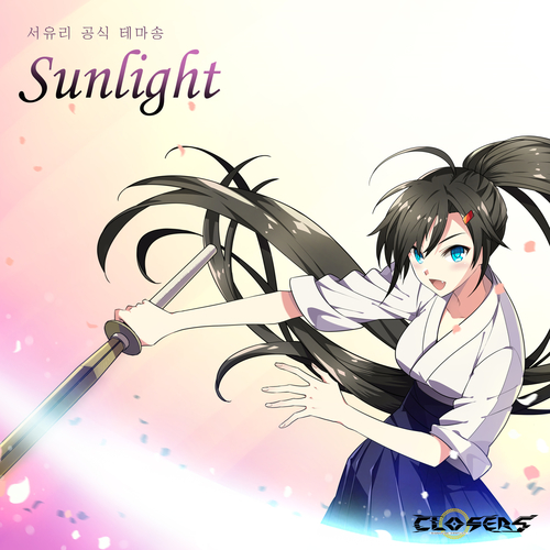  박수진 Sunlight 듣기/가사/앨범/유튜브/뮤비/반복재생/작곡작사