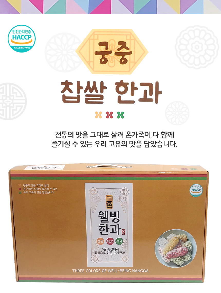  건강한먹거리 한과선물세트. 설선물,명절선물로 굿!!!