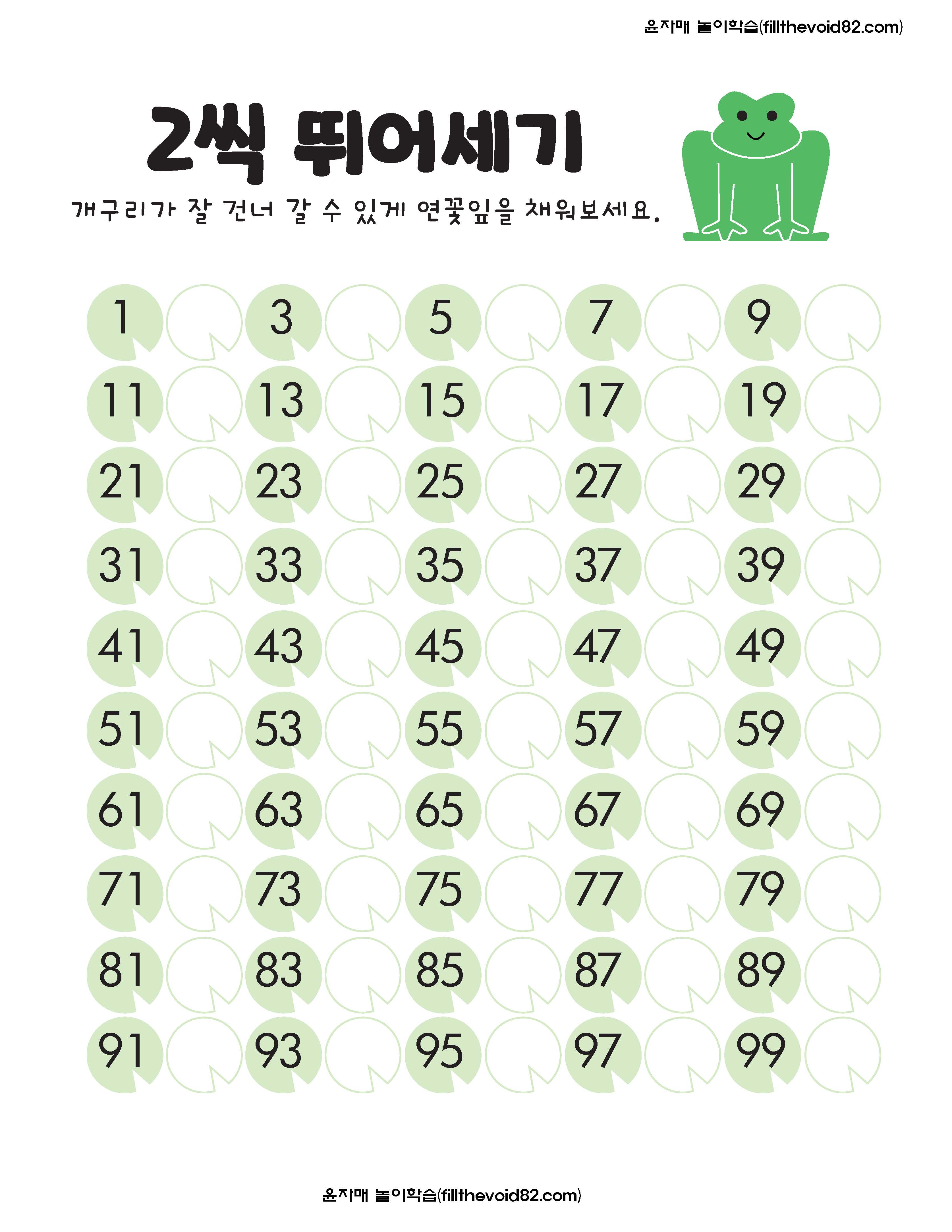 초등수학) 100까지의 수-뛰어세기
