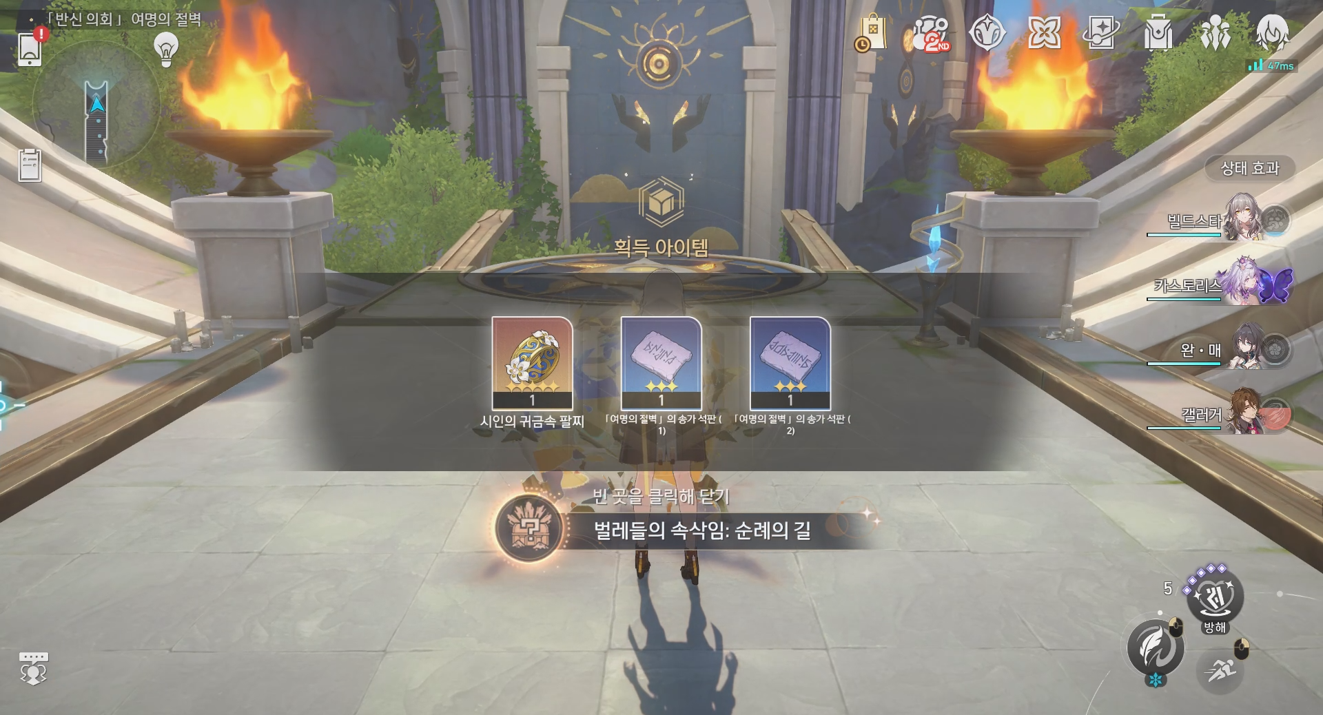 스타레일_업적_벌레들의속삭임순례7