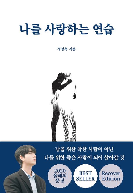 2030을 위한 에세이 '나를 사랑하는 연습' 책 사진