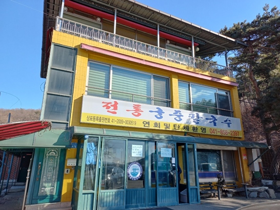 공주 칼국수 맛집&#44; 전통궁중칼국수