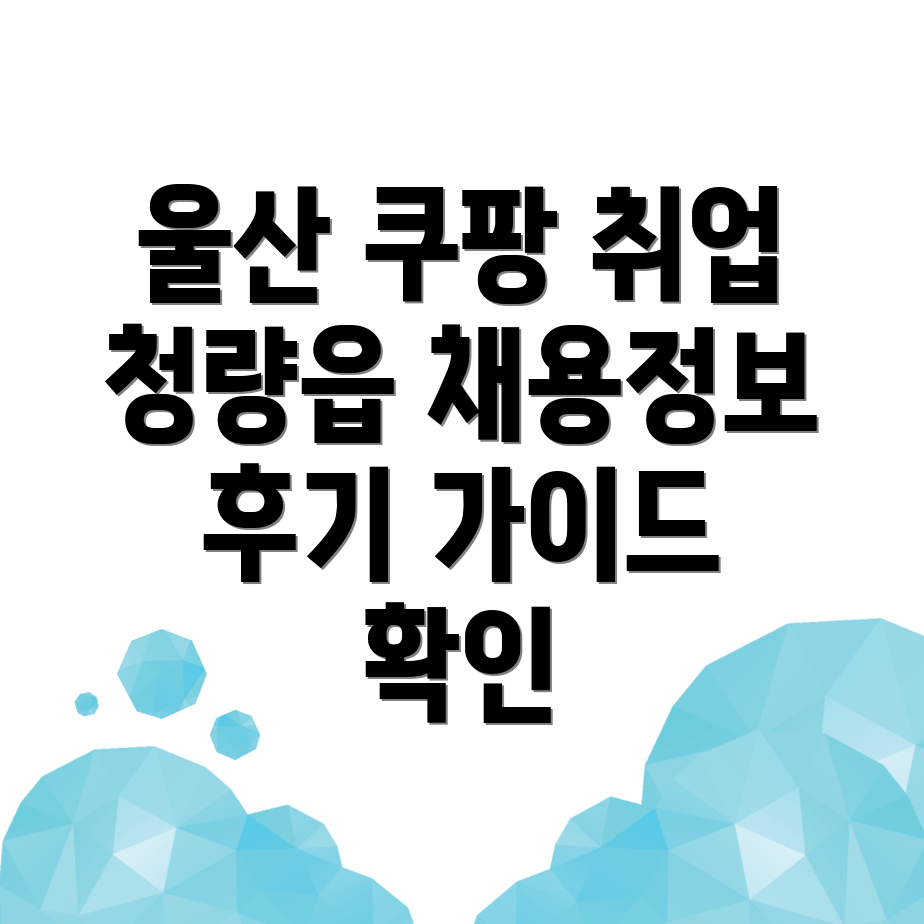 쿠팡 물류센터