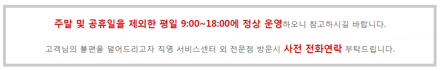  한일전기 수리 as 고객센터 전화번호 온수매트