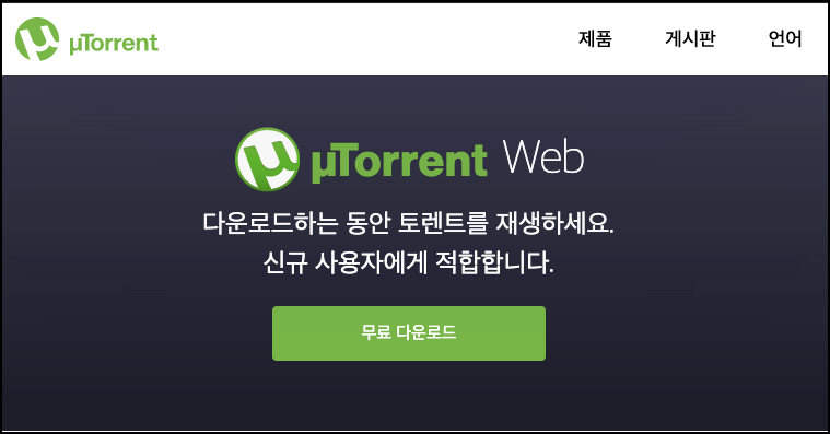  MacOS 맥용 토렌트 다운로드 및 설치 방법