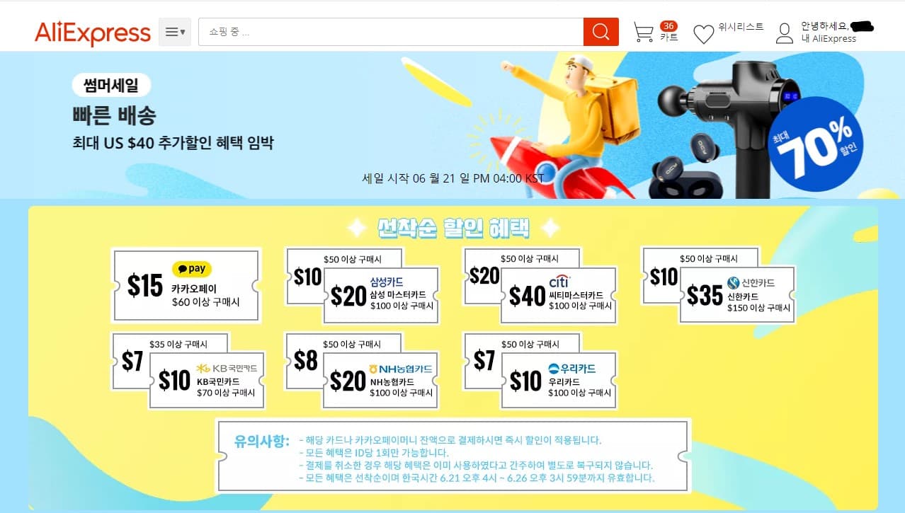  2021 알리익스프레스 썸머세일 할인 정보 (6월 21일 시작)