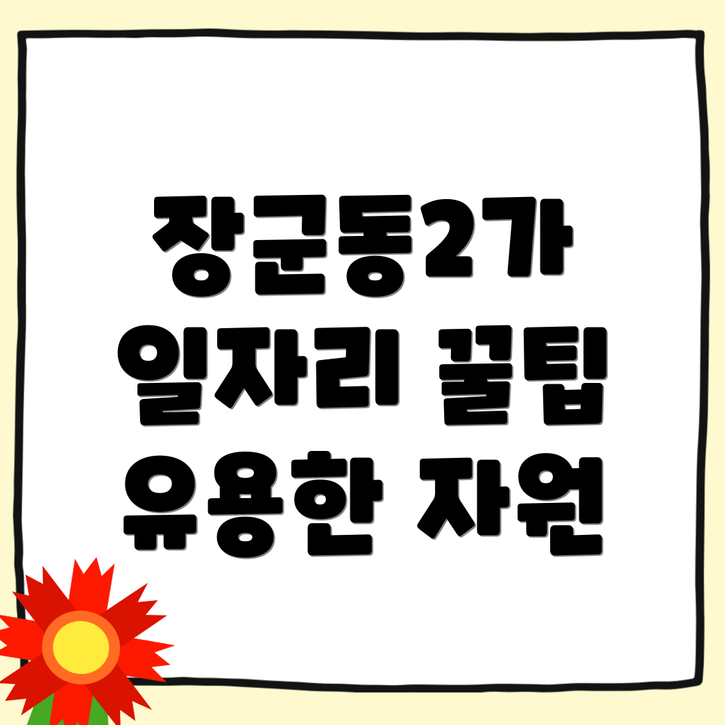 일자리센터