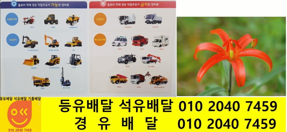  경기도 양평군 경유배달 강상면 경유배달 강하면 경유배달 개군면 경유배달 단월면 경유배달 서종면 경유배달 양동면 경유배달 양서면 경유배달 양평읍 경유배달 옥천면 경유배달 용문면 경..