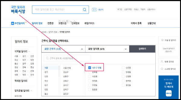 서초구-벼룩시장-구인구직-정보