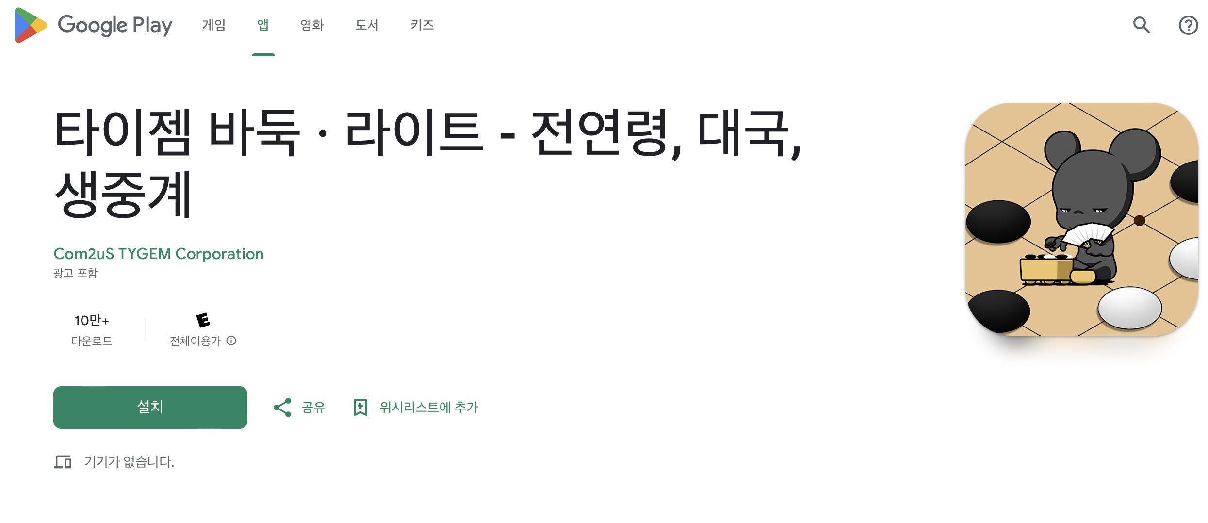 타이젬 바둑 설치