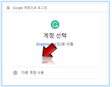 내-구글-계정-선택